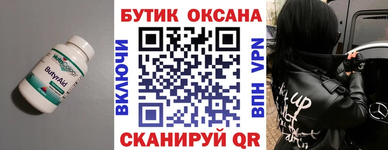где купить наркотик Воткинск Бутират бутик