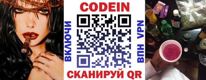 Codein напиток Lean (лин) Воткинск